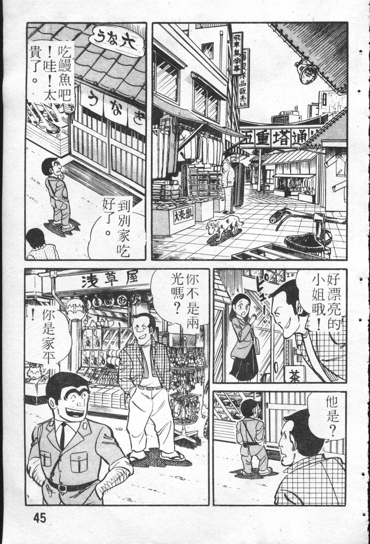 《乌龙派出所》漫画最新章节原版第26卷免费下拉式在线观看章节第【44】张图片