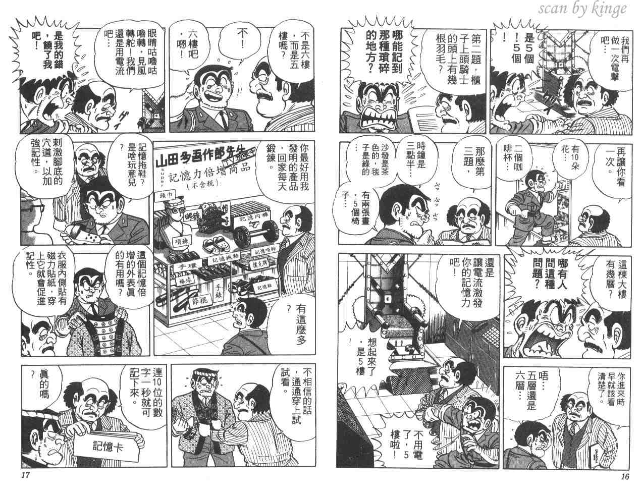 《乌龙派出所》漫画最新章节第15卷免费下拉式在线观看章节第【9】张图片