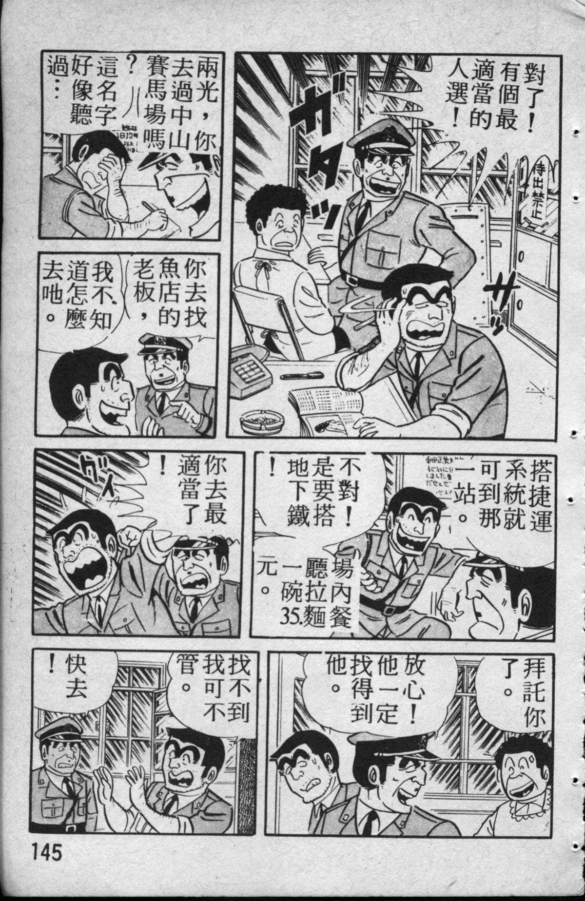 《乌龙派出所》漫画最新章节原版第13卷免费下拉式在线观看章节第【146】张图片