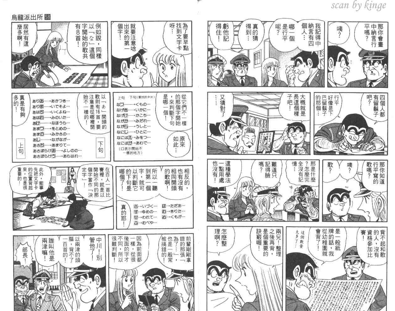 《乌龙派出所》漫画最新章节第58卷免费下拉式在线观看章节第【90】张图片