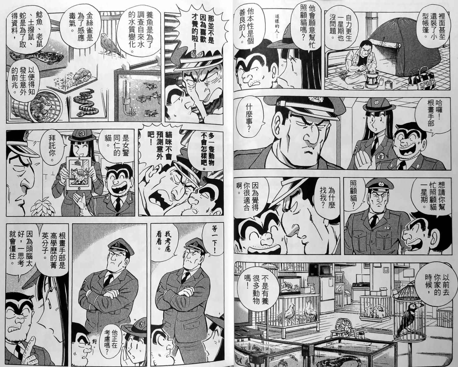 《乌龙派出所》漫画最新章节第150卷免费下拉式在线观看章节第【35】张图片