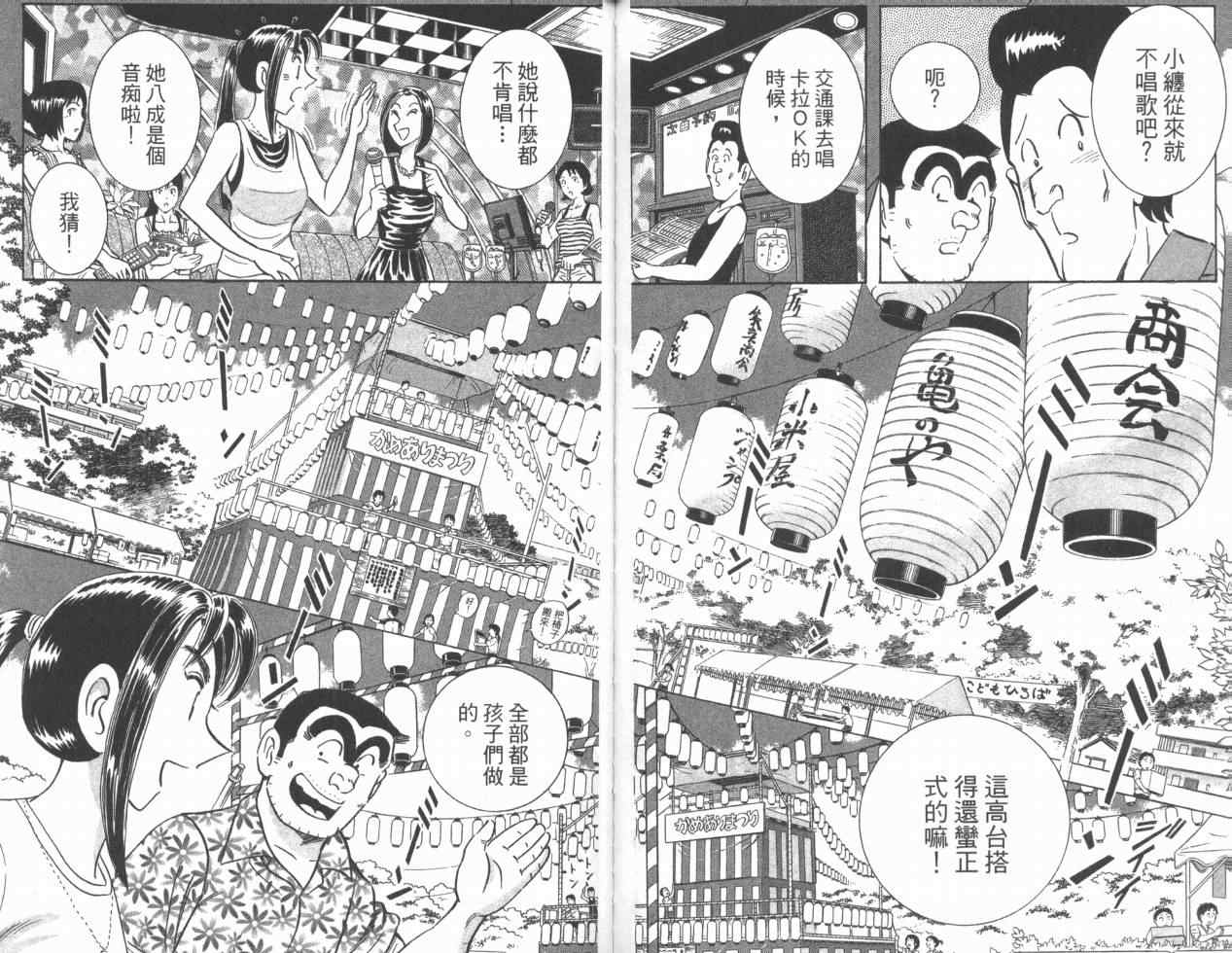 《乌龙派出所》漫画最新章节Vol110免费下拉式在线观看章节第【85】张图片