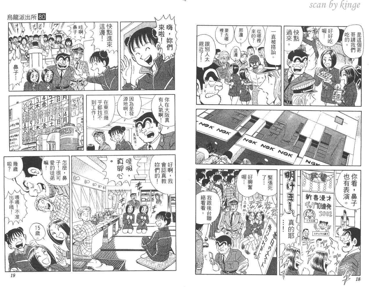 《乌龙派出所》漫画最新章节第80卷免费下拉式在线观看章节第【12】张图片