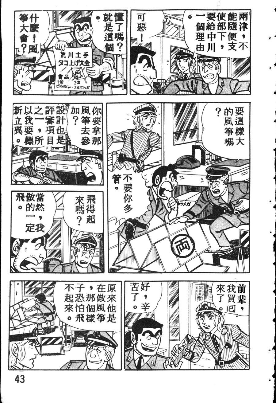 《乌龙派出所》漫画最新章节原版第08卷免费下拉式在线观看章节第【51】张图片