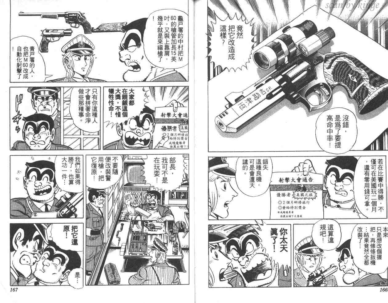 《乌龙派出所》漫画最新章节第14卷免费下拉式在线观看章节第【83】张图片