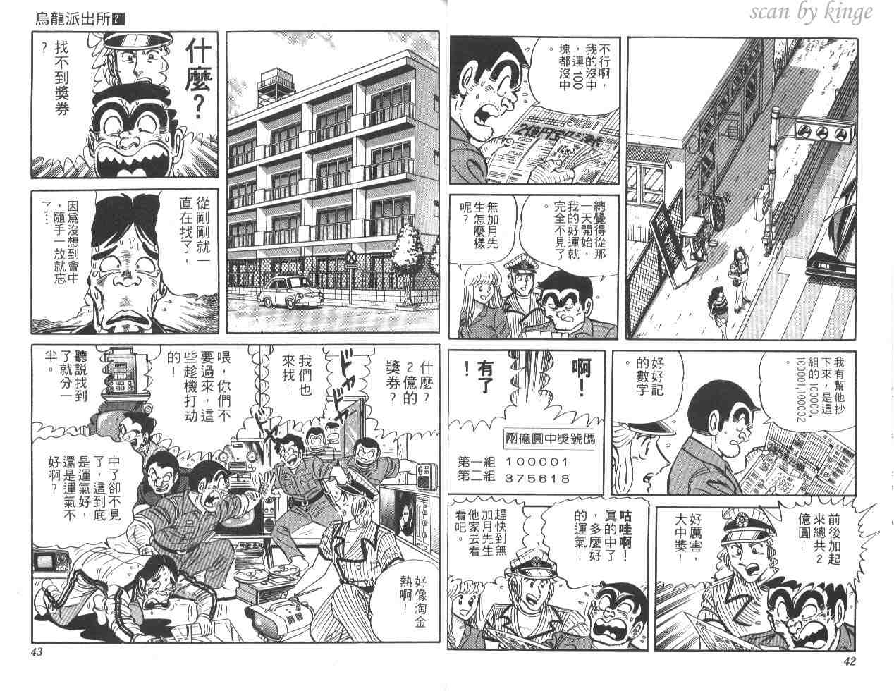 《乌龙派出所》漫画最新章节第21卷免费下拉式在线观看章节第【22】张图片