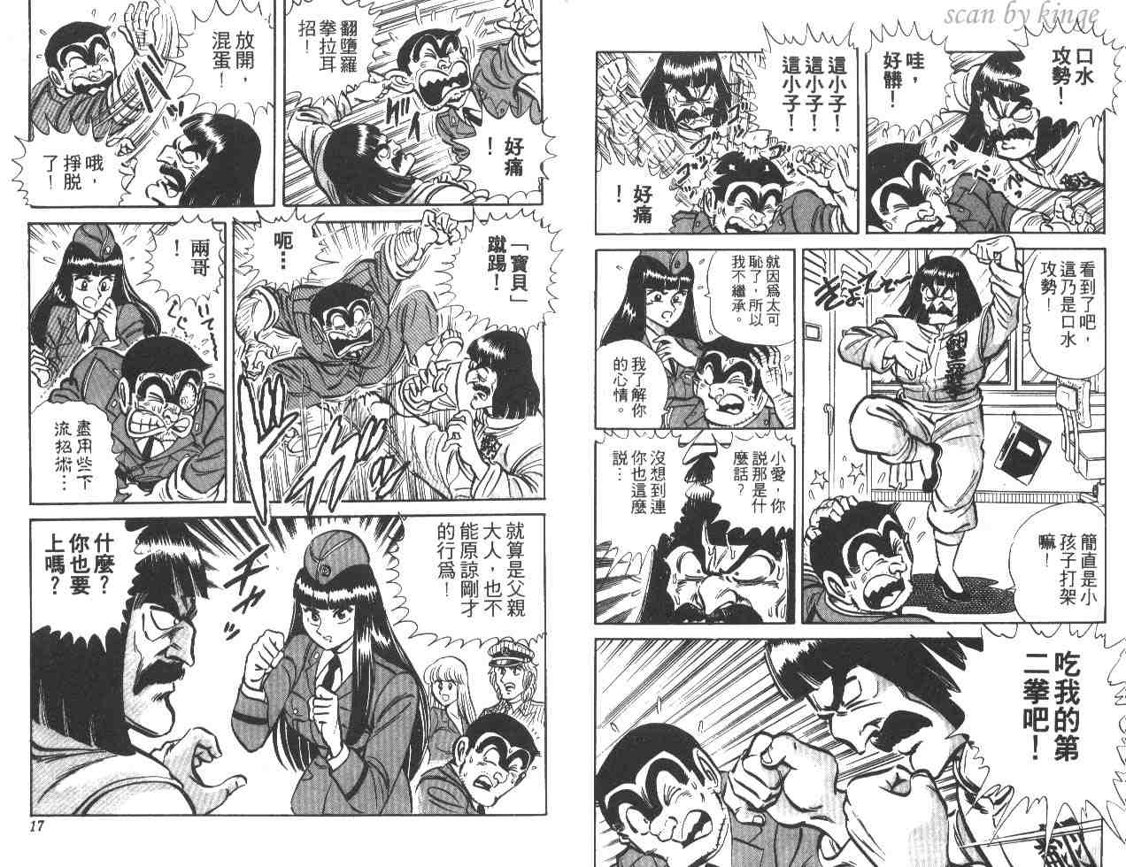 《乌龙派出所》漫画最新章节第18卷免费下拉式在线观看章节第【9】张图片