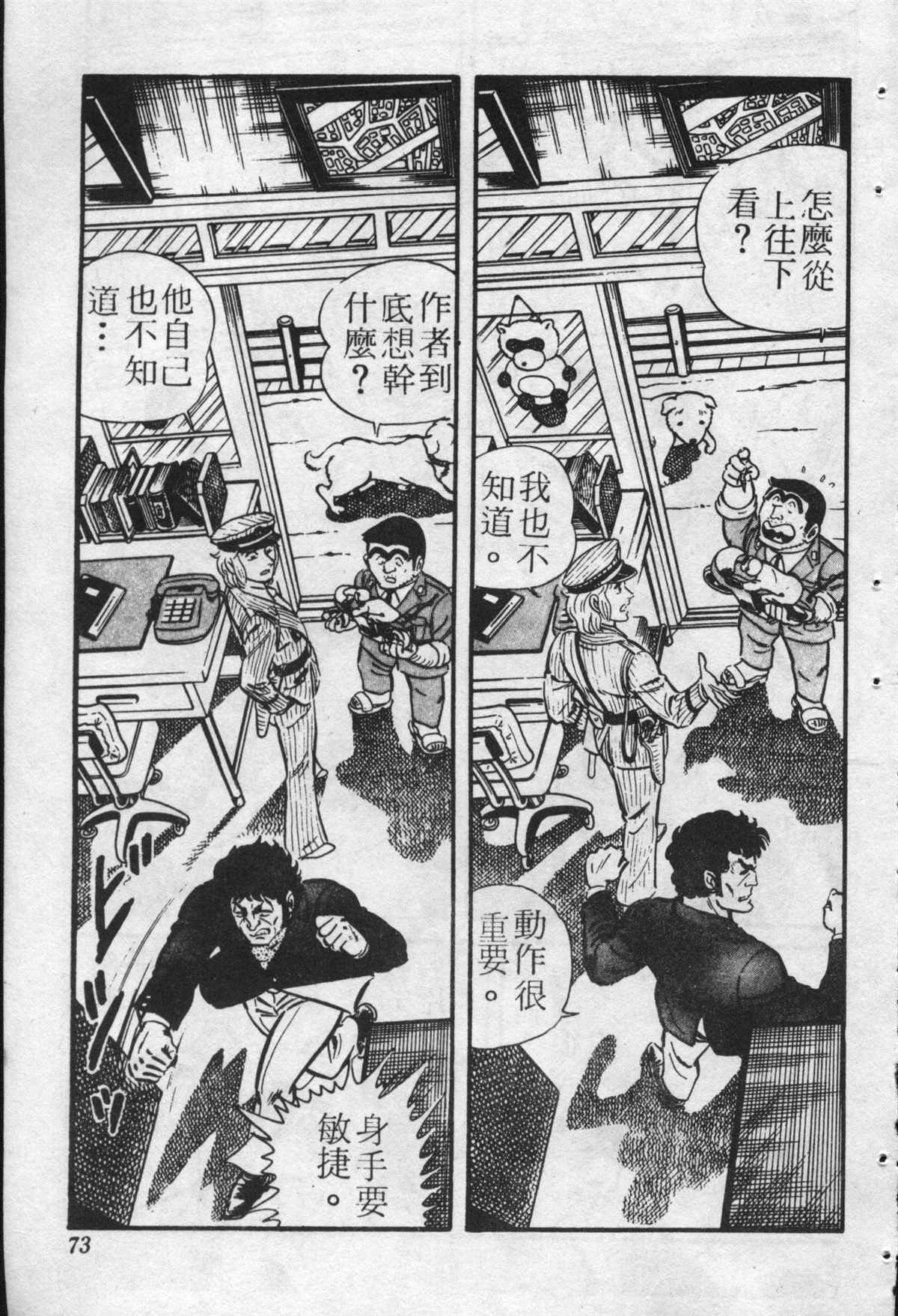 《乌龙派出所》漫画最新章节原版第22卷免费下拉式在线观看章节第【72】张图片