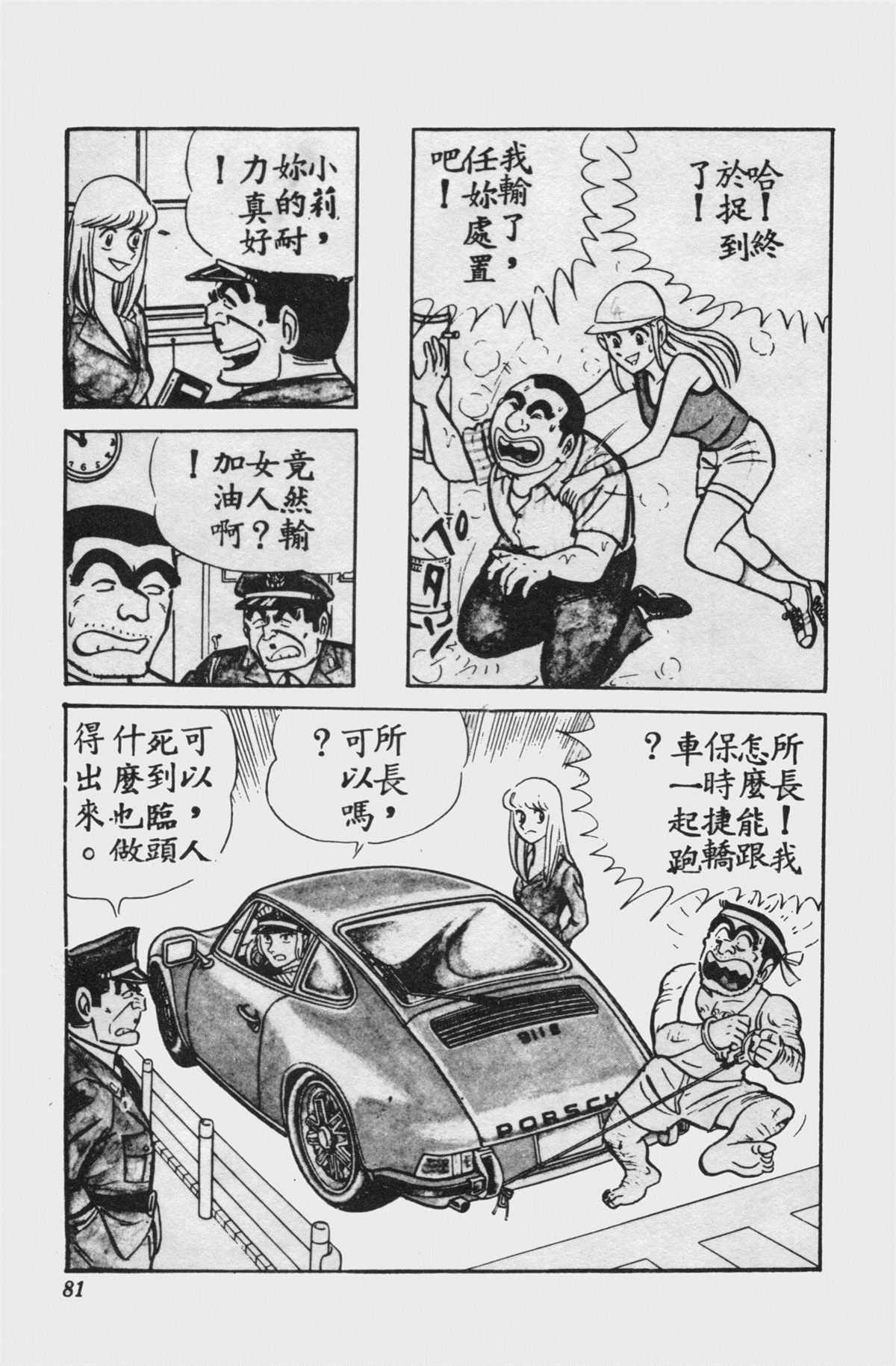 《乌龙派出所》漫画最新章节原版第15卷免费下拉式在线观看章节第【80】张图片