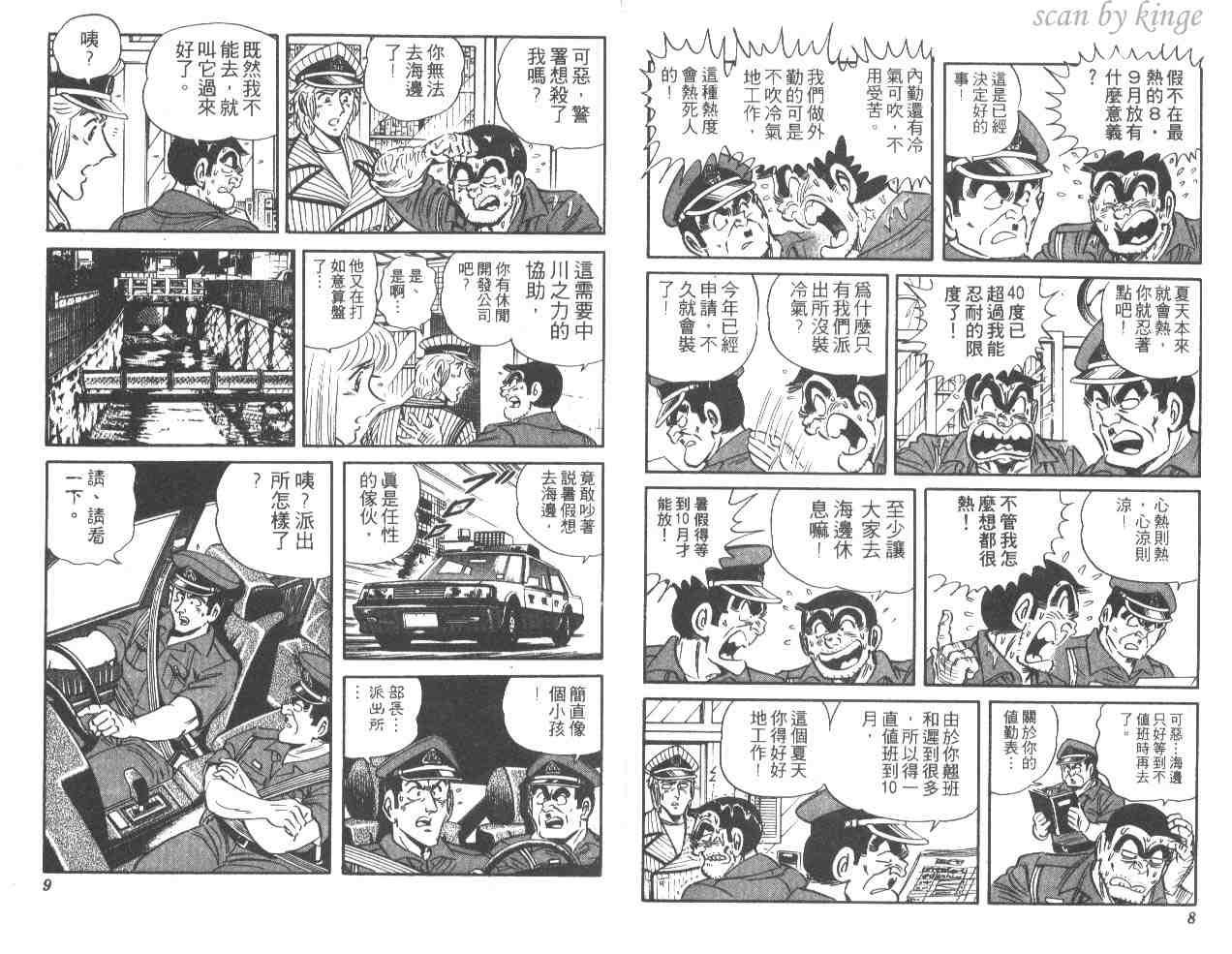 《乌龙派出所》漫画最新章节第36卷免费下拉式在线观看章节第【5】张图片