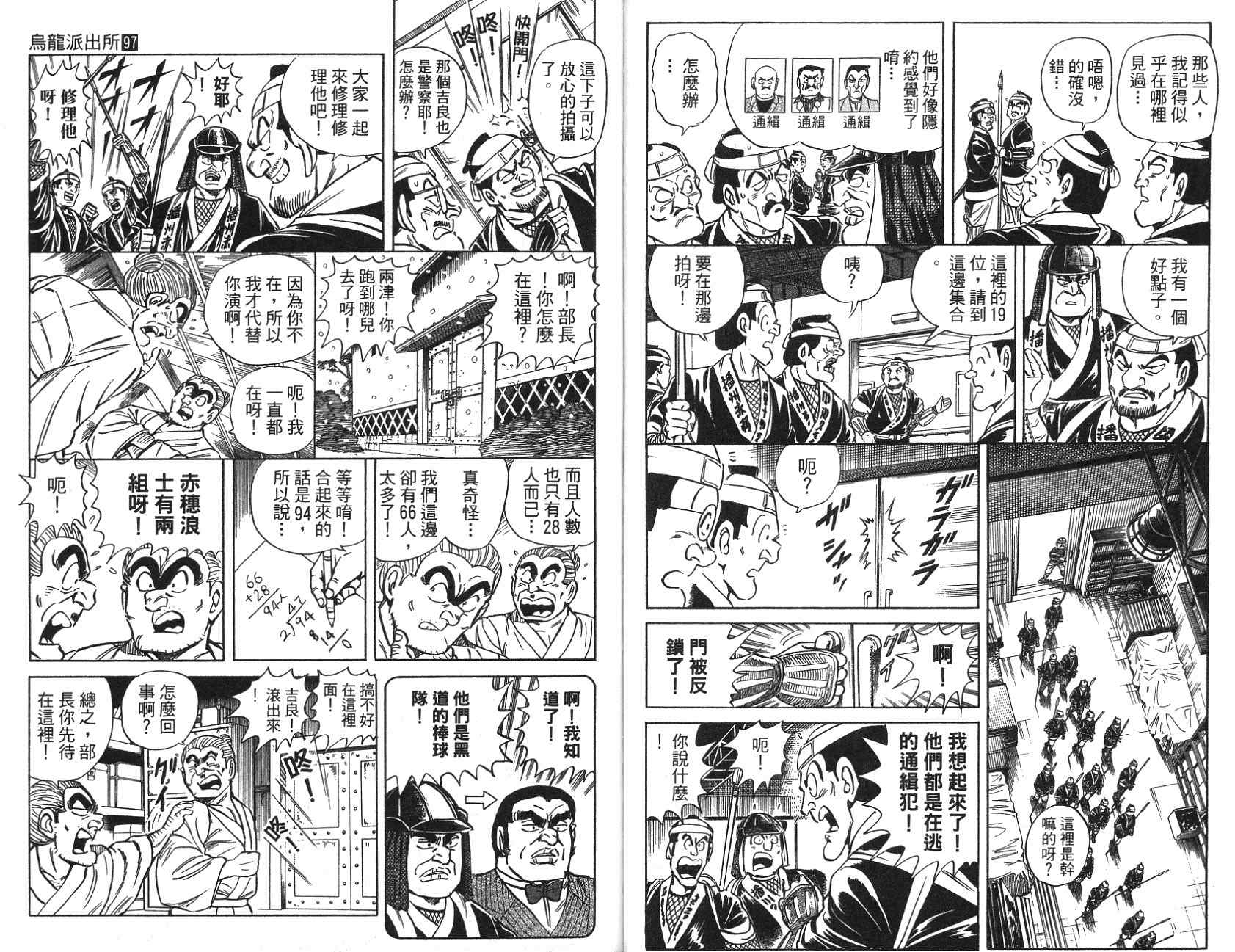 《乌龙派出所》漫画最新章节第97卷免费下拉式在线观看章节第【29】张图片