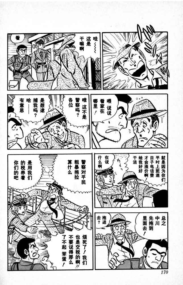 《乌龙派出所》漫画最新章节第1卷免费下拉式在线观看章节第【171】张图片