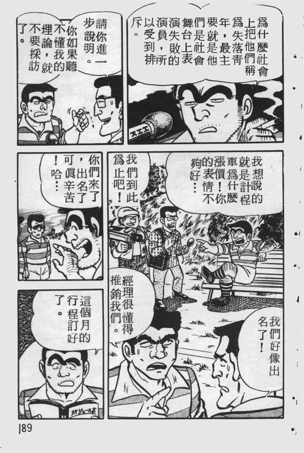 《乌龙派出所》漫画最新章节原版第25卷免费下拉式在线观看章节第【188】张图片