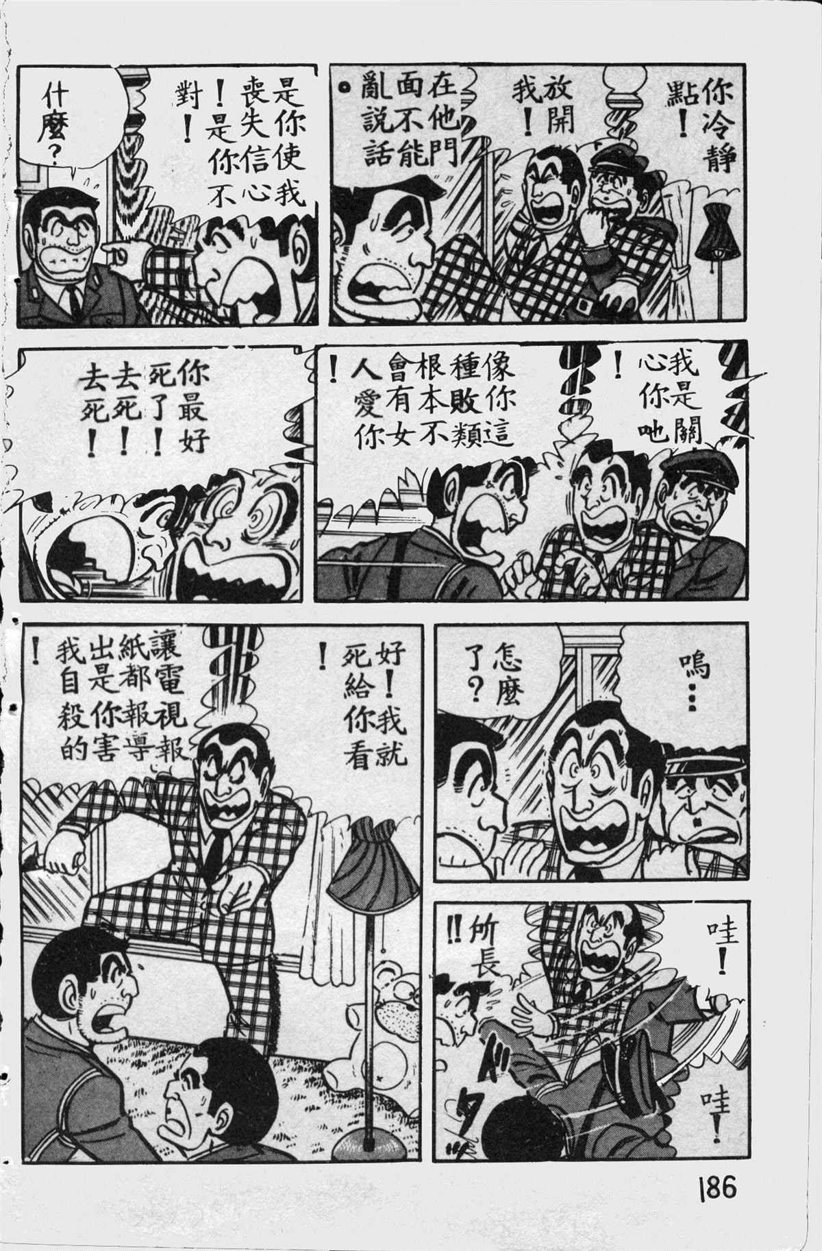 《乌龙派出所》漫画最新章节原版第11卷免费下拉式在线观看章节第【185】张图片