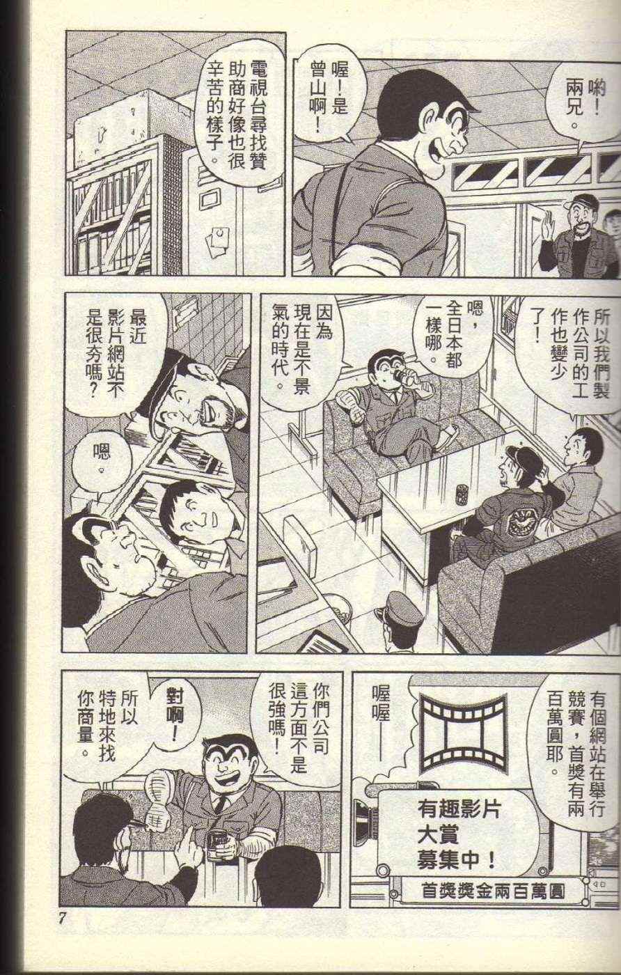 《乌龙派出所》漫画最新章节Vol117免费下拉式在线观看章节第【10】张图片