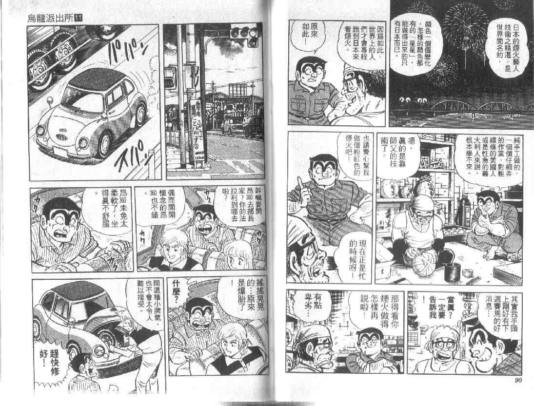 《乌龙派出所》漫画最新章节第11卷免费下拉式在线观看章节第【45】张图片