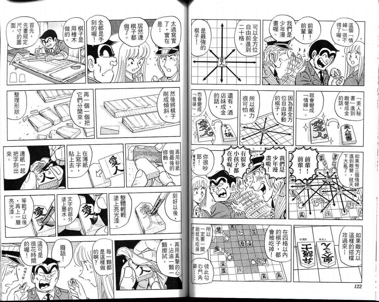 《乌龙派出所》漫画最新章节Vol113免费下拉式在线观看章节第【63】张图片