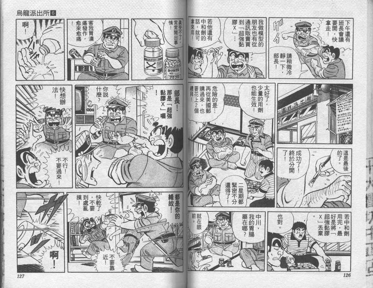 《乌龙派出所》漫画最新章节第6卷免费下拉式在线观看章节第【64】张图片