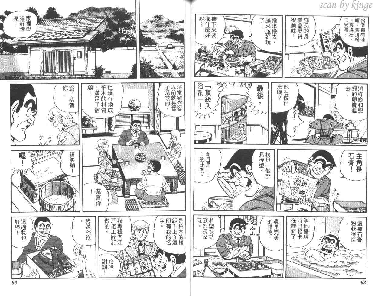 《乌龙派出所》漫画最新章节第29卷免费下拉式在线观看章节第【47】张图片