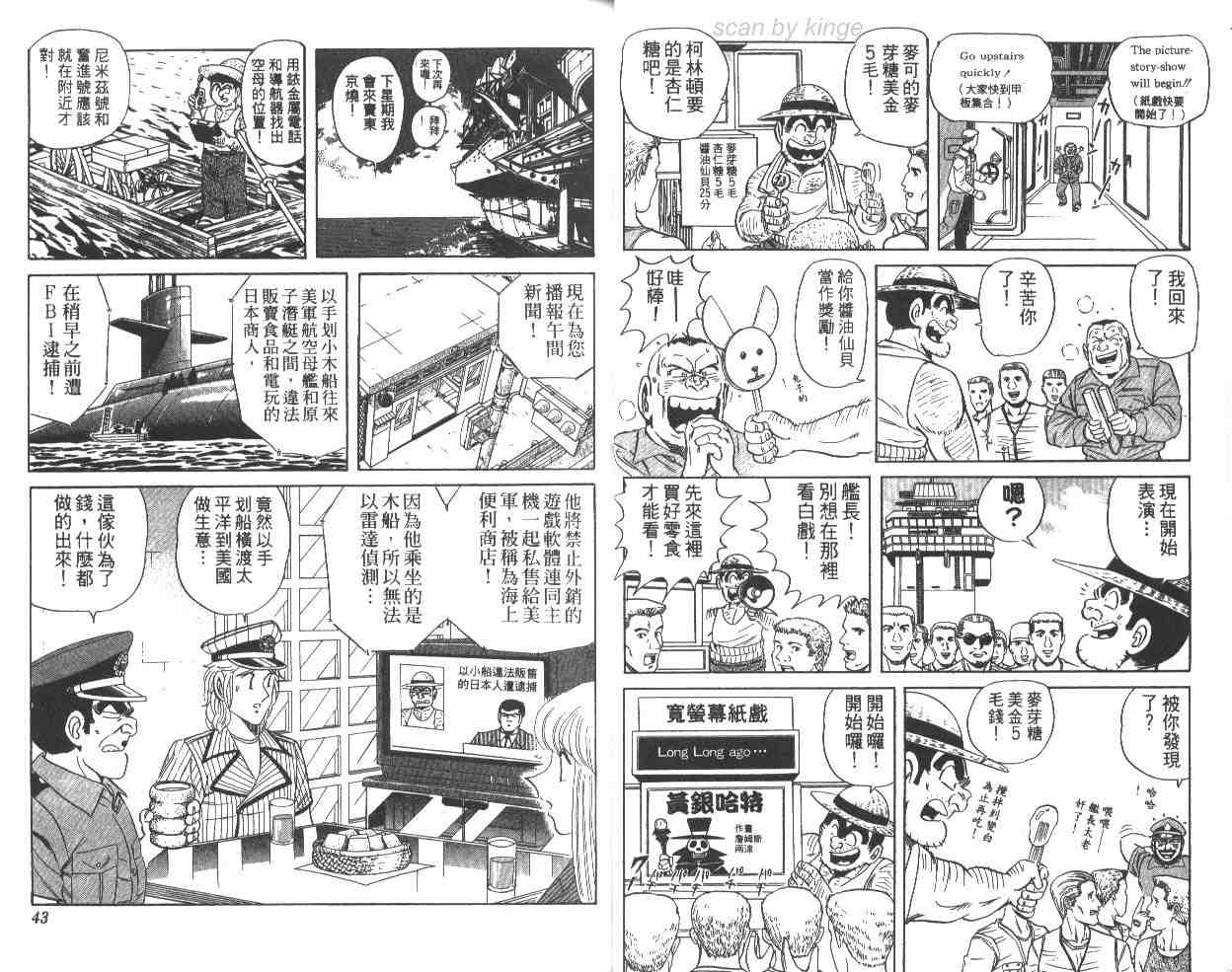 《乌龙派出所》漫画最新章节第63卷免费下拉式在线观看章节第【22】张图片