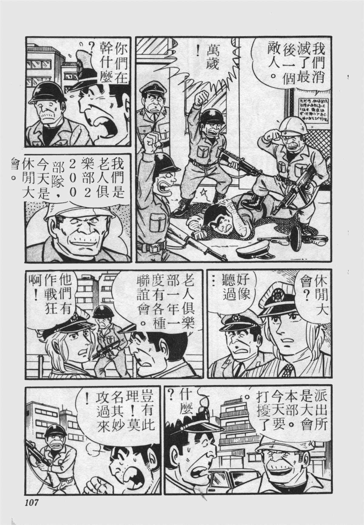 《乌龙派出所》漫画最新章节原版第22卷免费下拉式在线观看章节第【106】张图片