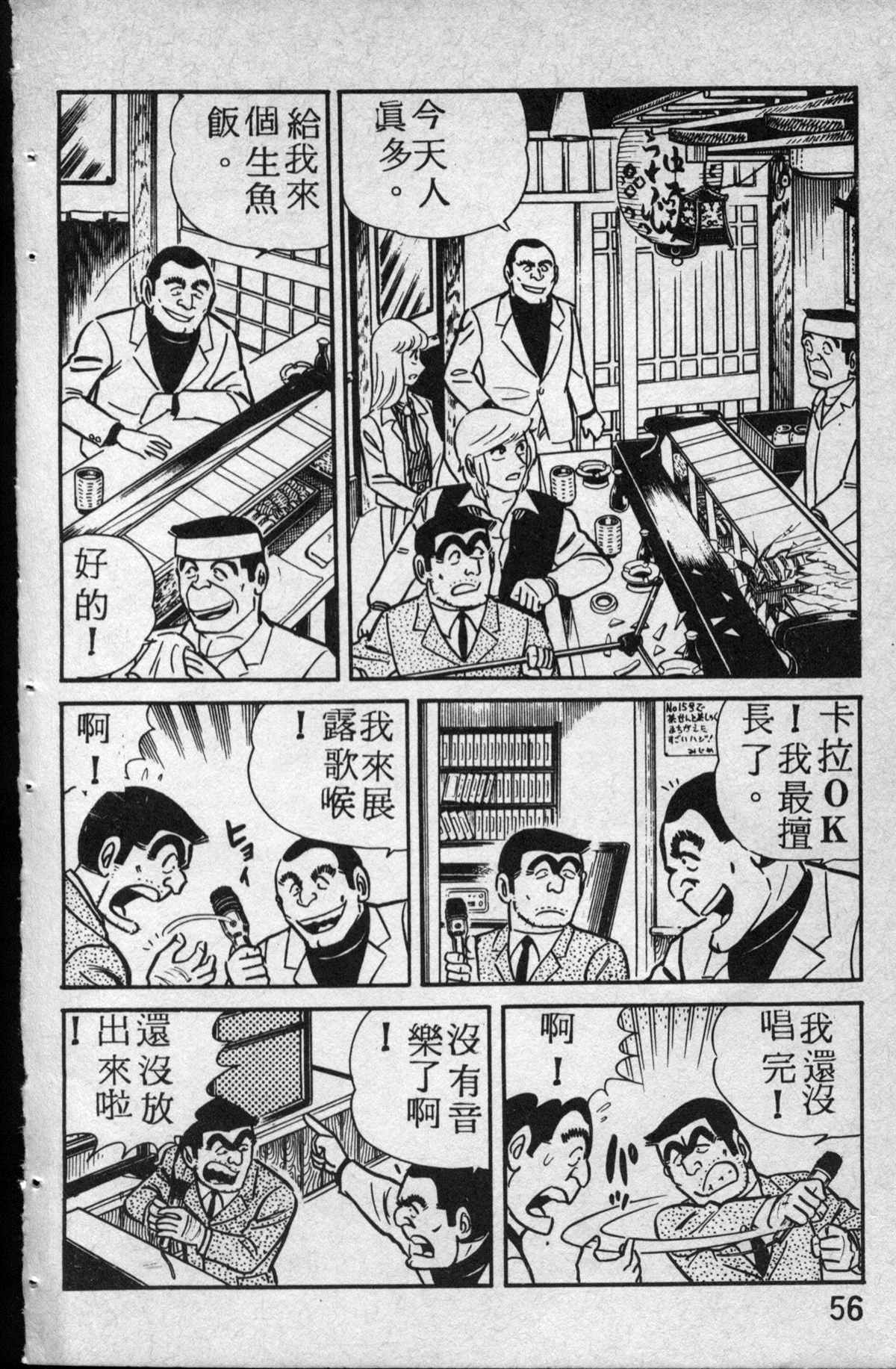 《乌龙派出所》漫画最新章节原版第14卷免费下拉式在线观看章节第【57】张图片