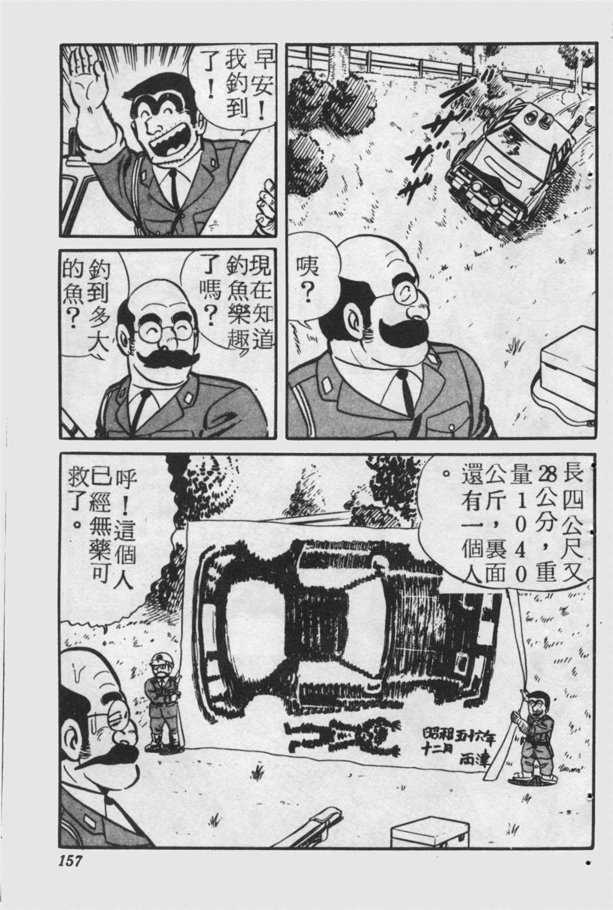 《乌龙派出所》漫画最新章节原版第25卷免费下拉式在线观看章节第【156】张图片