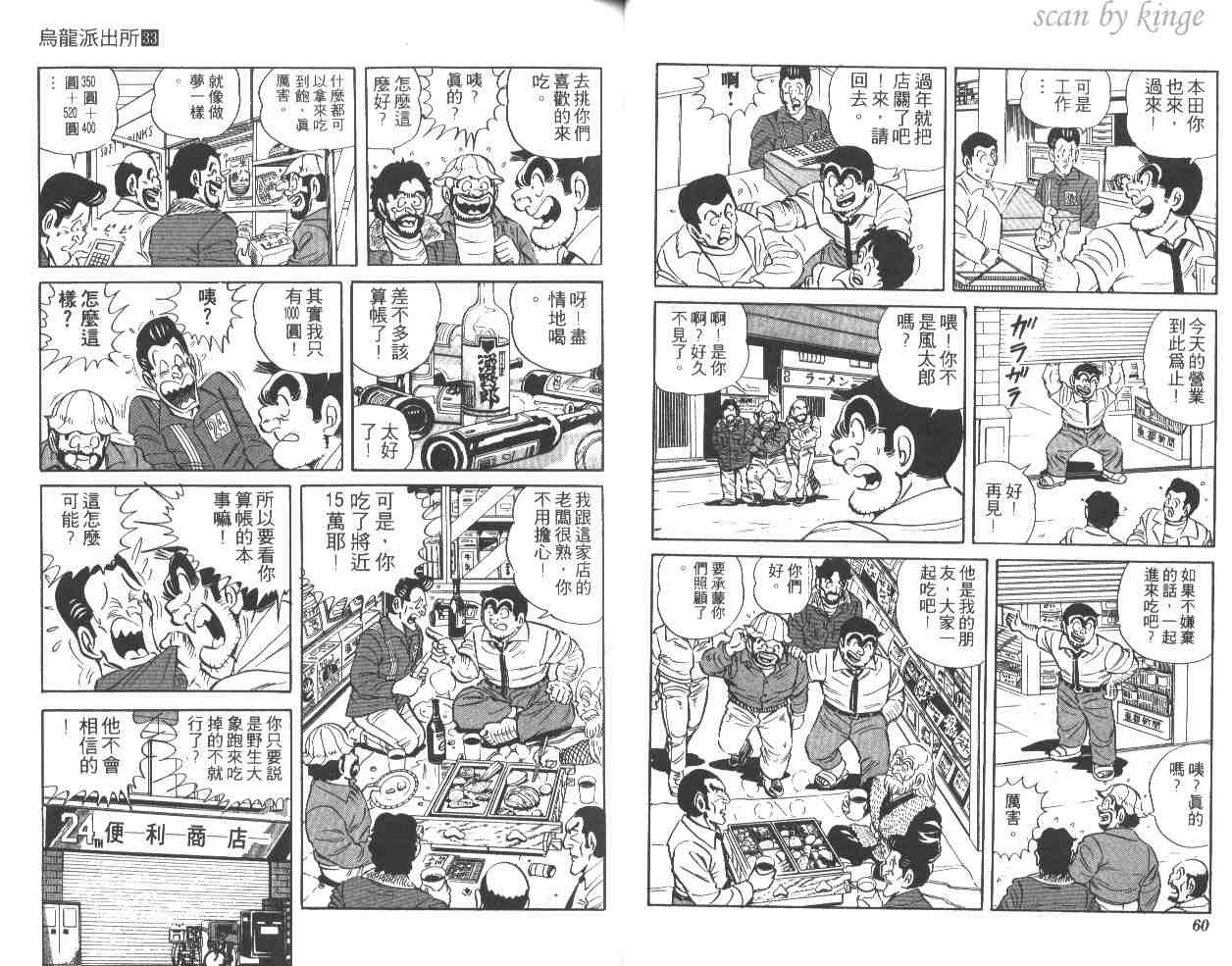 《乌龙派出所》漫画最新章节第33卷免费下拉式在线观看章节第【31】张图片