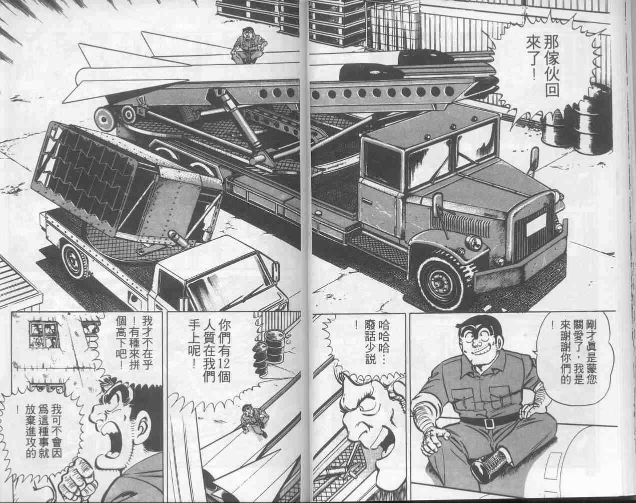 《乌龙派出所》漫画最新章节第5卷免费下拉式在线观看章节第【26】张图片