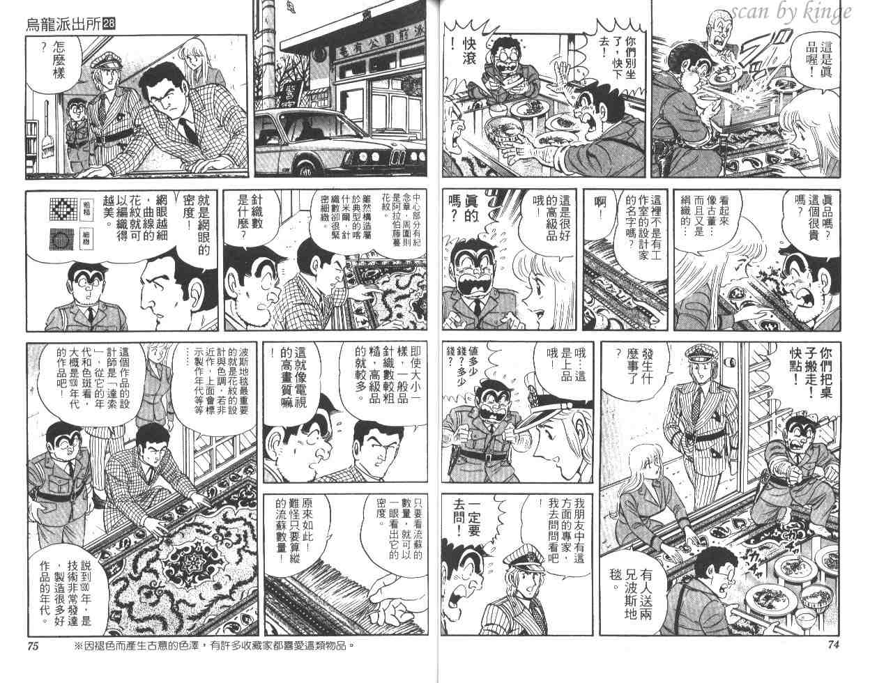 《乌龙派出所》漫画最新章节第28卷免费下拉式在线观看章节第【38】张图片