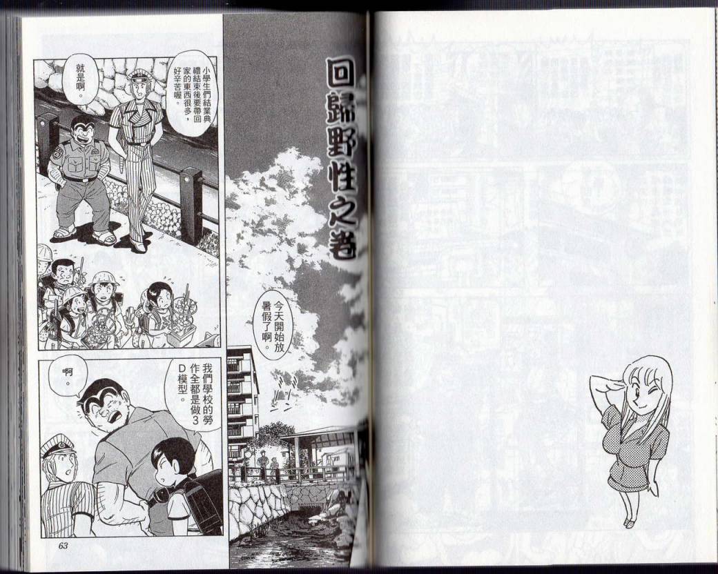 《乌龙派出所》漫画最新章节Vol131免费下拉式在线观看章节第【33】张图片