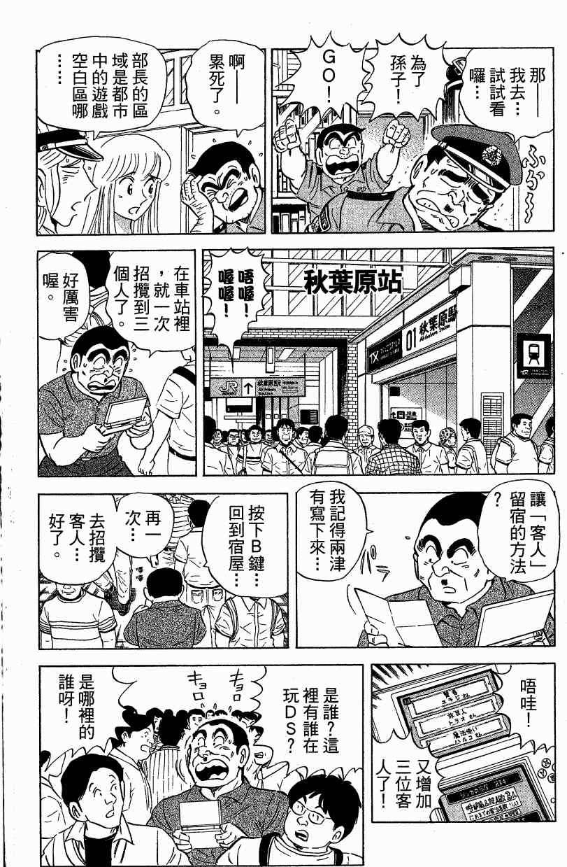 《乌龙派出所》漫画最新章节Vol121免费下拉式在线观看章节第【94】张图片