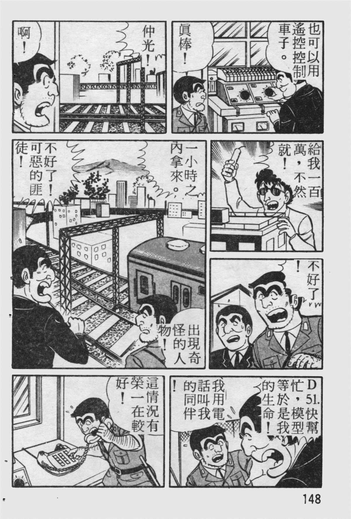 《乌龙派出所》漫画最新章节原版第19卷免费下拉式在线观看章节第【149】张图片