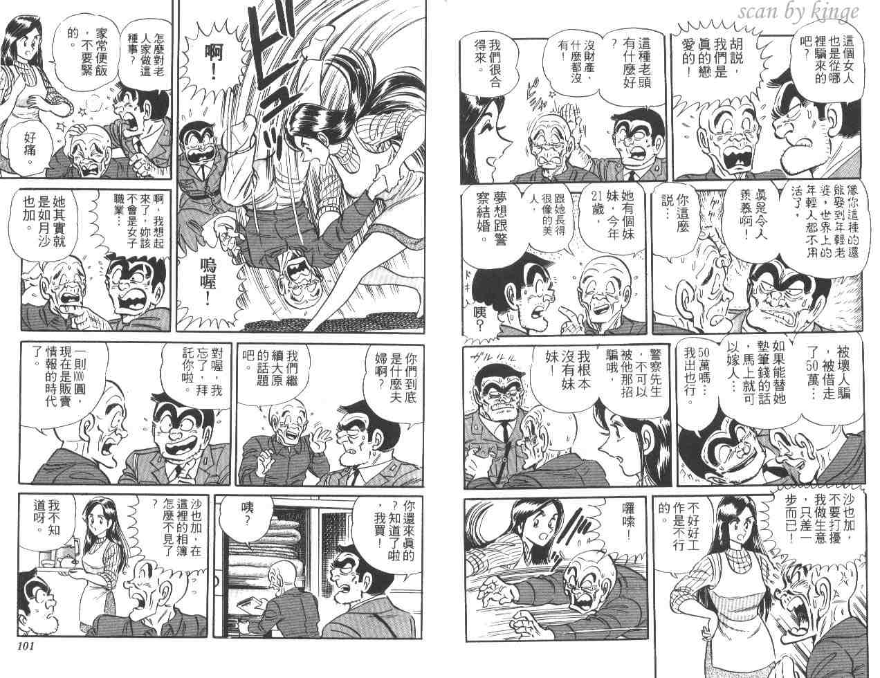 《乌龙派出所》漫画最新章节第22卷免费下拉式在线观看章节第【51】张图片