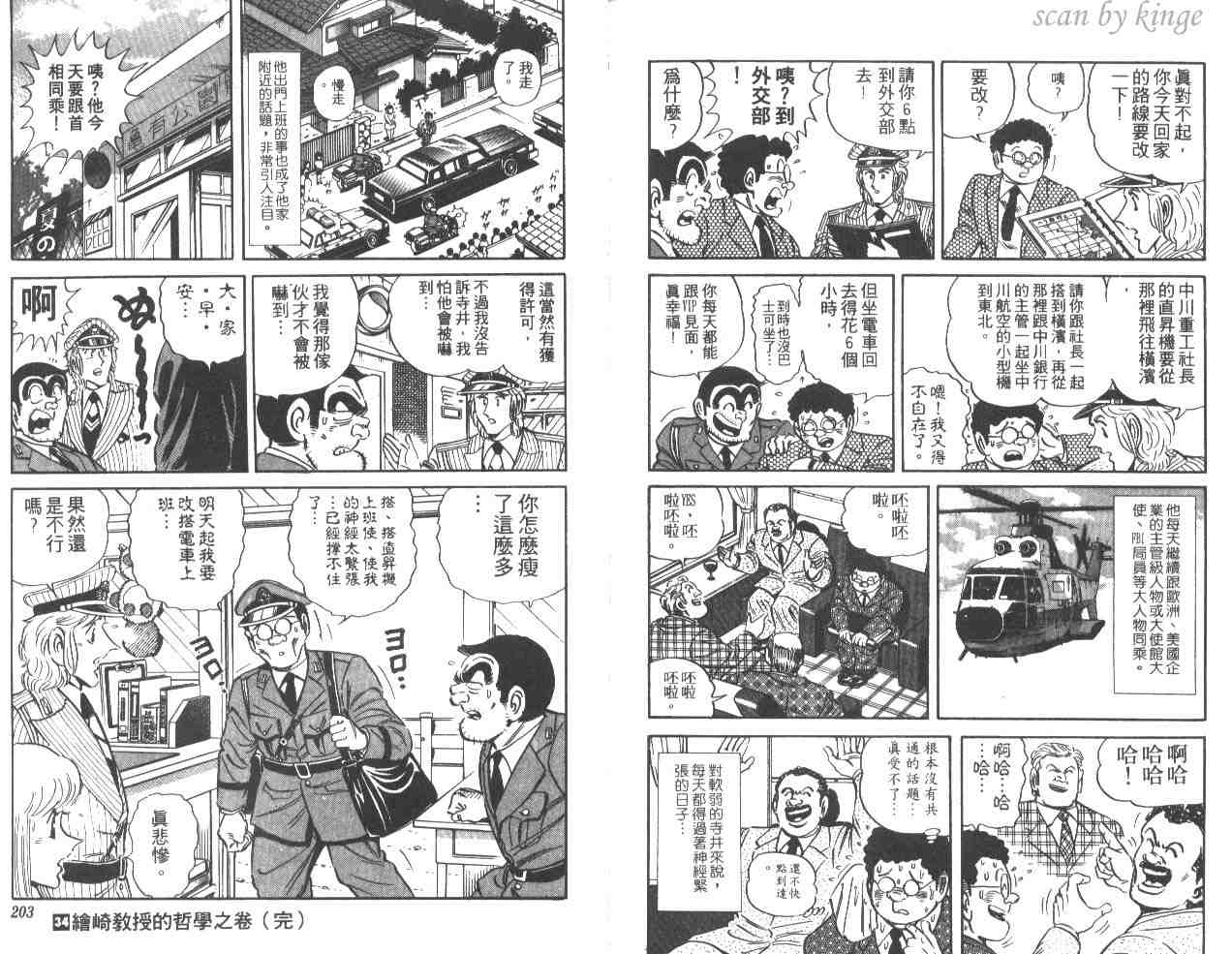 《乌龙派出所》漫画最新章节第34卷免费下拉式在线观看章节第【99】张图片