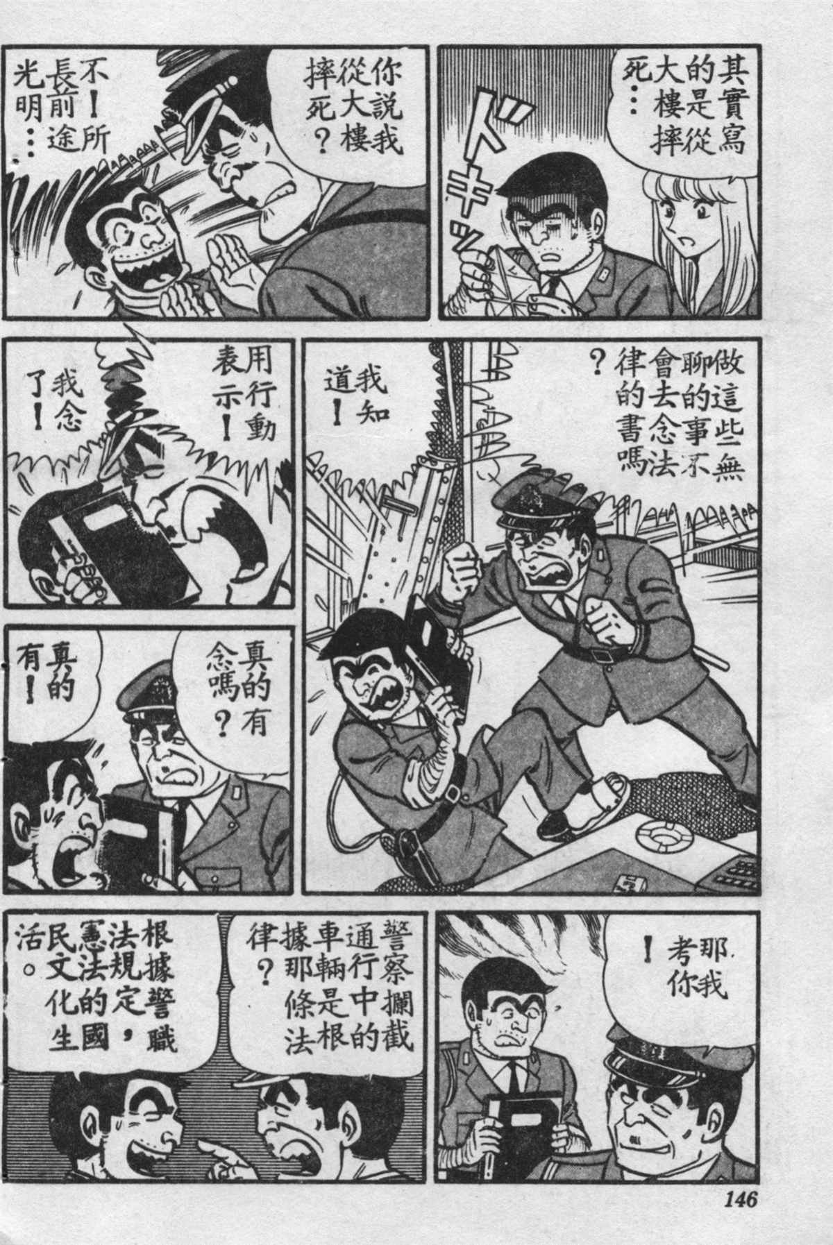 《乌龙派出所》漫画最新章节原版第16卷免费下拉式在线观看章节第【147】张图片