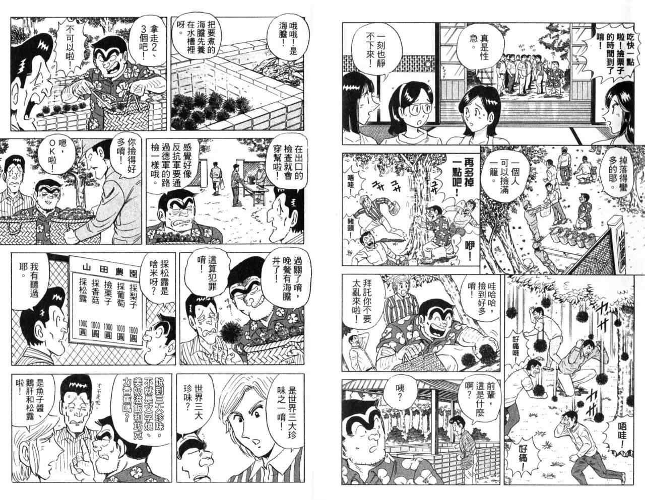 《乌龙派出所》漫画最新章节Vol105免费下拉式在线观看章节第【38】张图片