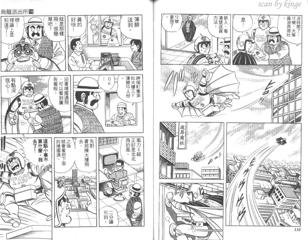 《乌龙派出所》漫画最新章节第14卷免费下拉式在线观看章节第【56】张图片