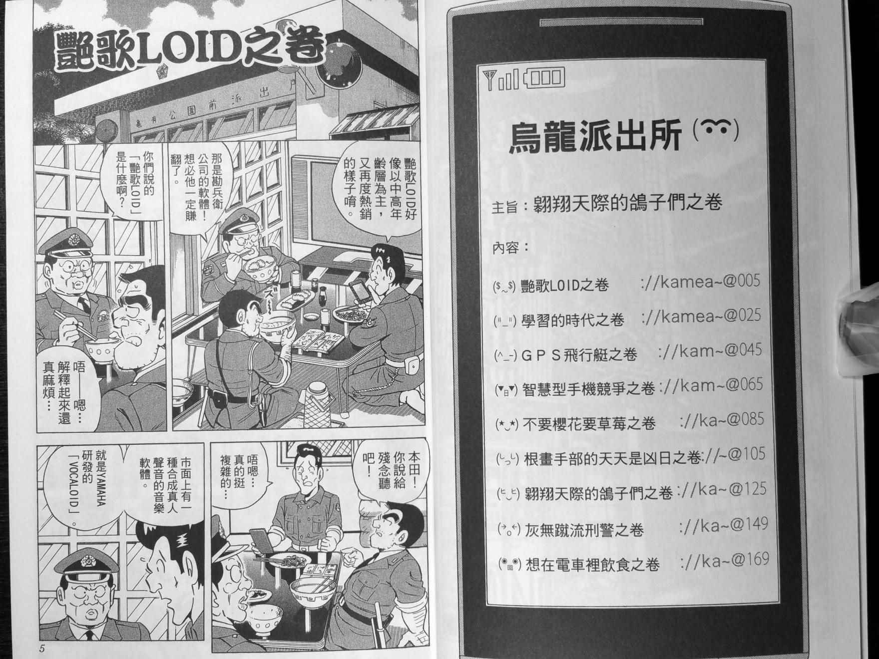 《乌龙派出所》漫画最新章节第140卷免费下拉式在线观看章节第【5】张图片