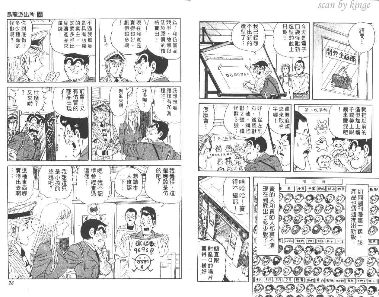 《乌龙派出所》漫画最新章节第55卷免费下拉式在线观看章节第【12】张图片