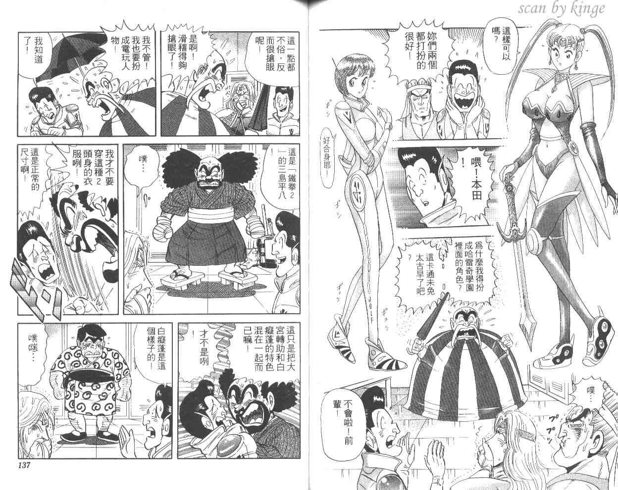 《乌龙派出所》漫画最新章节第52卷免费下拉式在线观看章节第【68】张图片