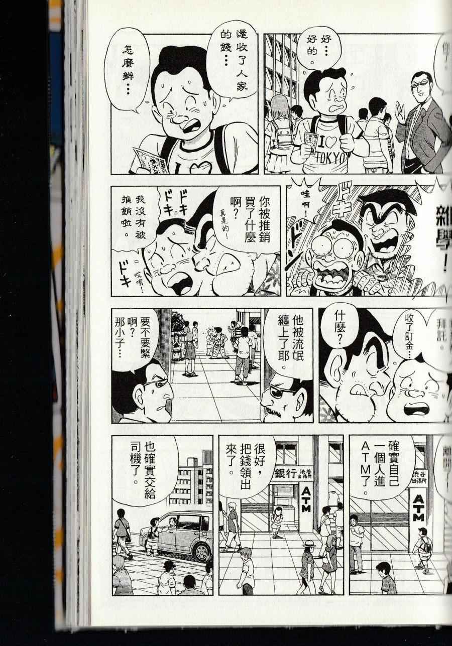 《乌龙派出所》漫画最新章节第144卷免费下拉式在线观看章节第【257】张图片