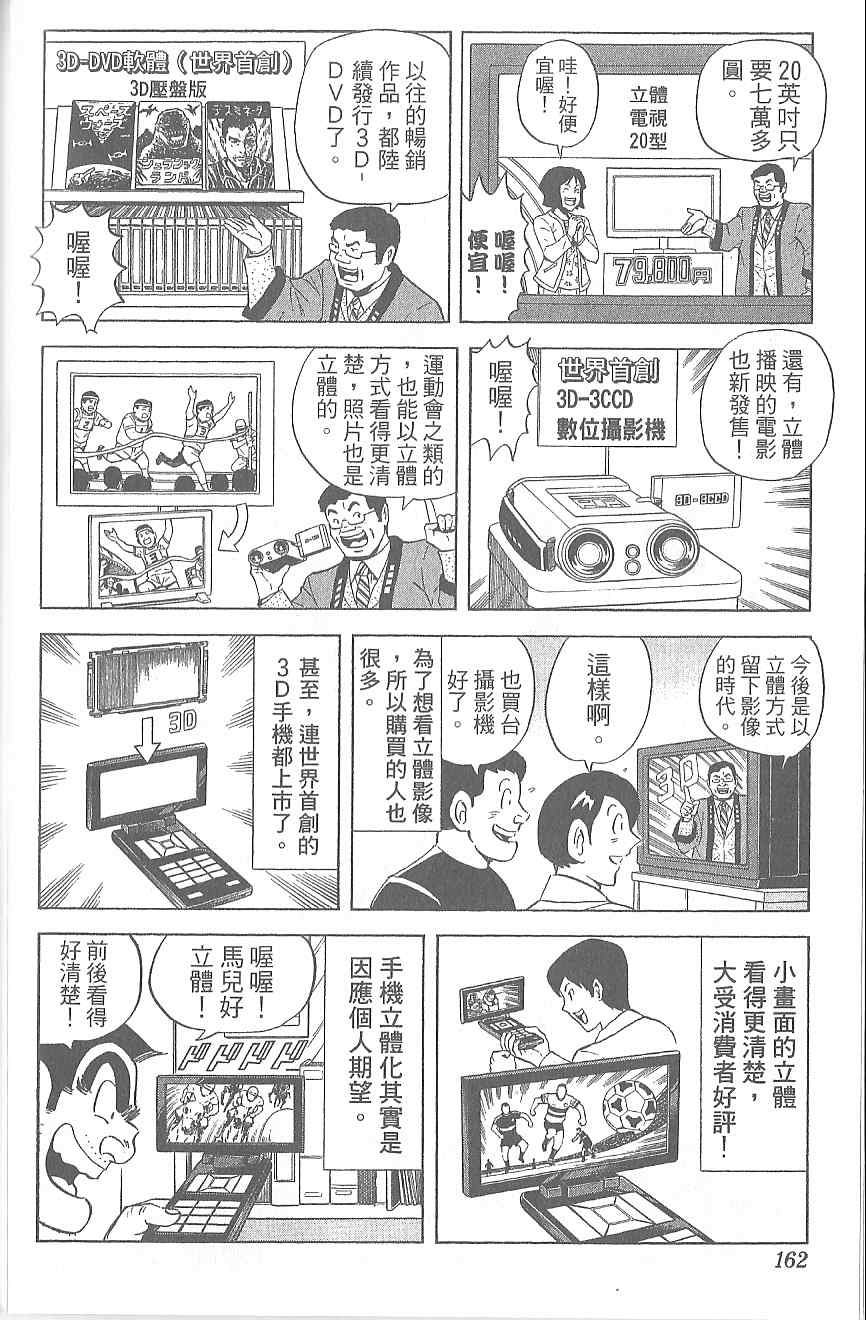 《乌龙派出所》漫画最新章节Vol120免费下拉式在线观看章节第【155】张图片