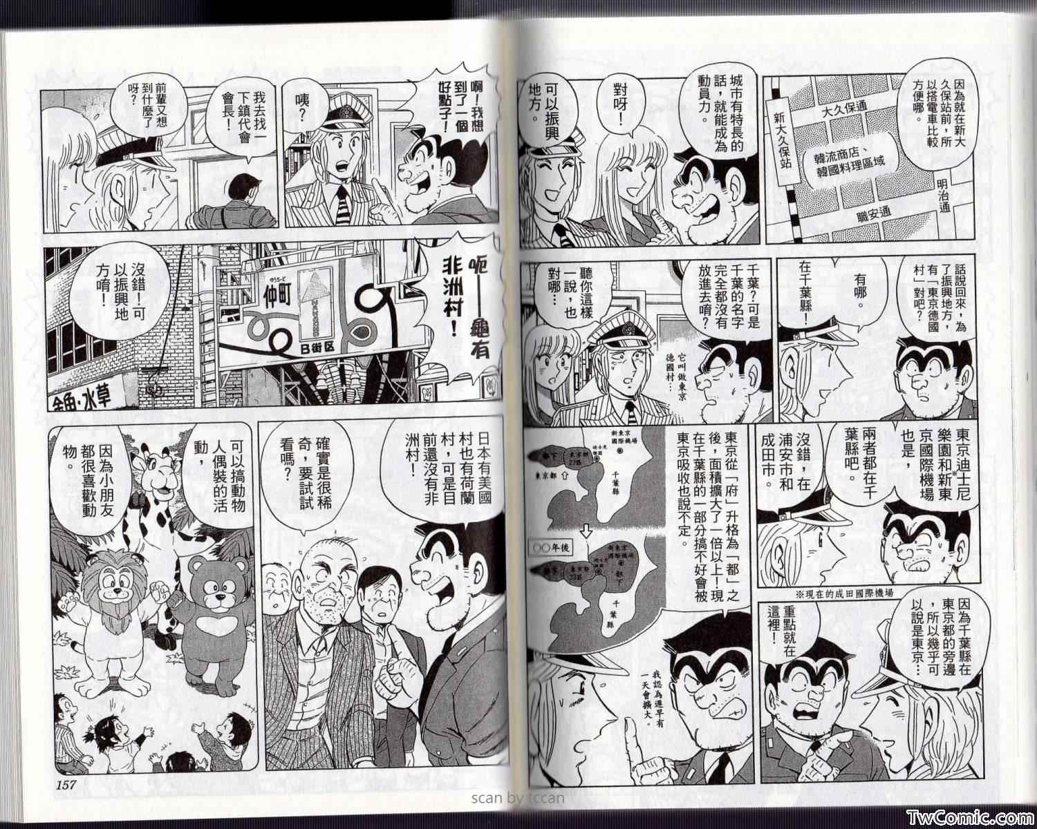 《乌龙派出所》漫画最新章节Vol134免费下拉式在线观看章节第【84】张图片