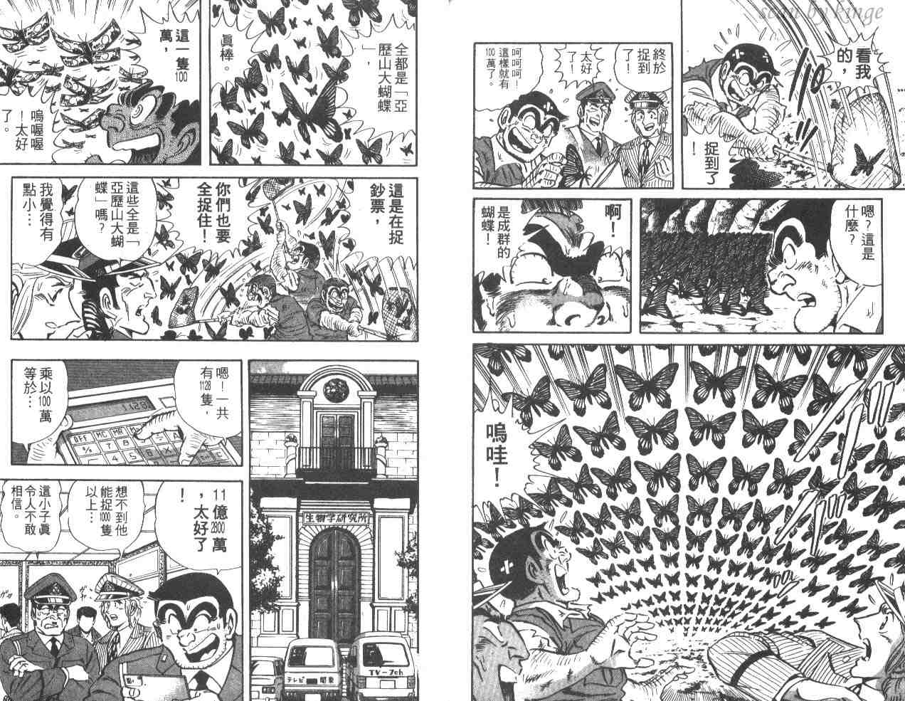 《乌龙派出所》漫画最新章节第36卷免费下拉式在线观看章节第【99】张图片