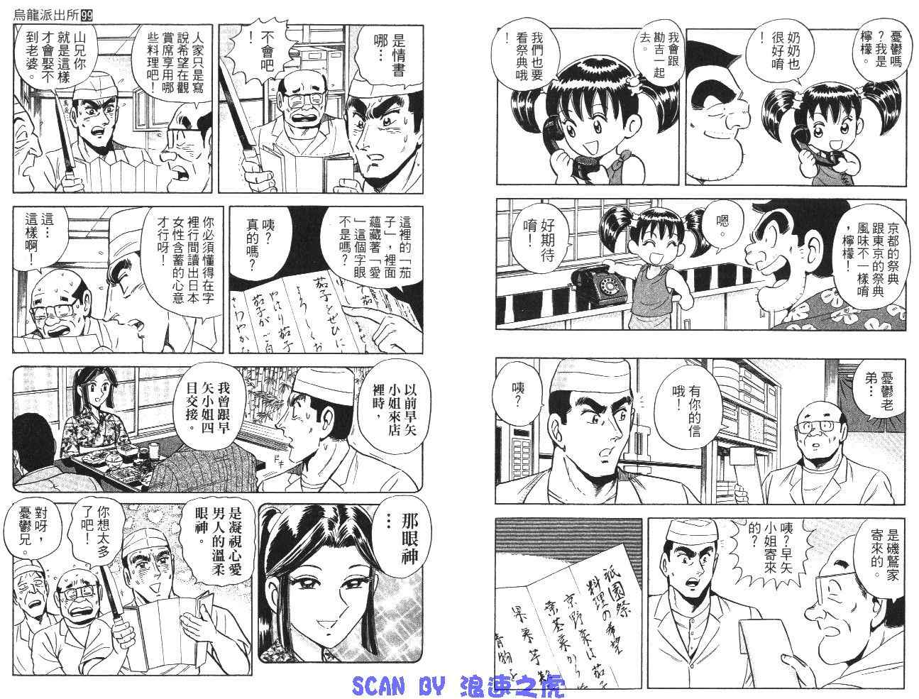 《乌龙派出所》漫画最新章节第99卷免费下拉式在线观看章节第【11】张图片