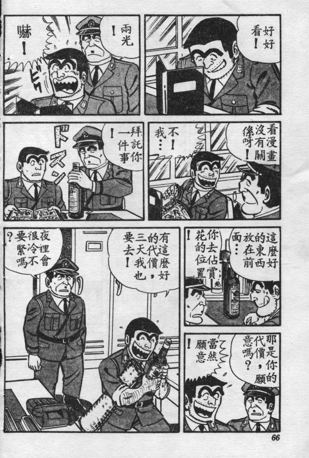 《乌龙派出所》漫画最新章节原版第16卷免费下拉式在线观看章节第【65】张图片