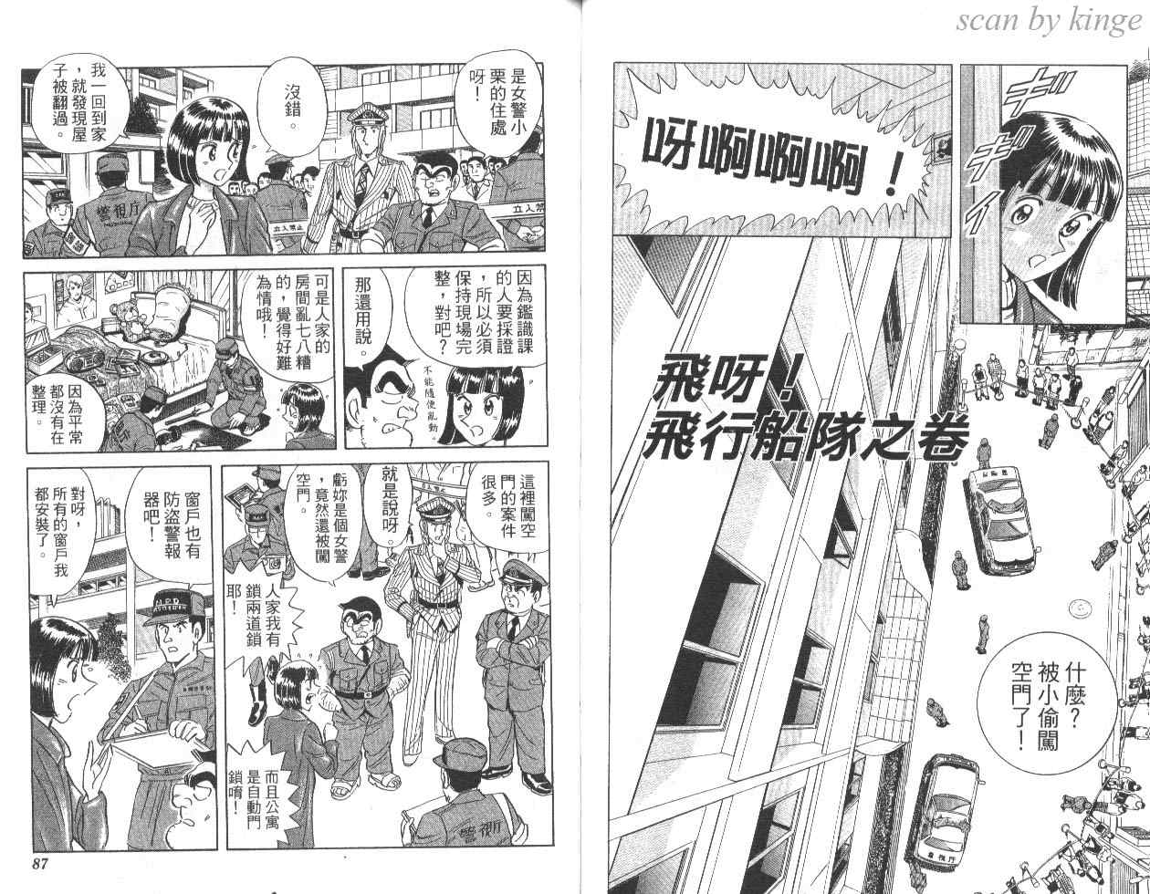 《乌龙派出所》漫画最新章节第84卷免费下拉式在线观看章节第【44】张图片