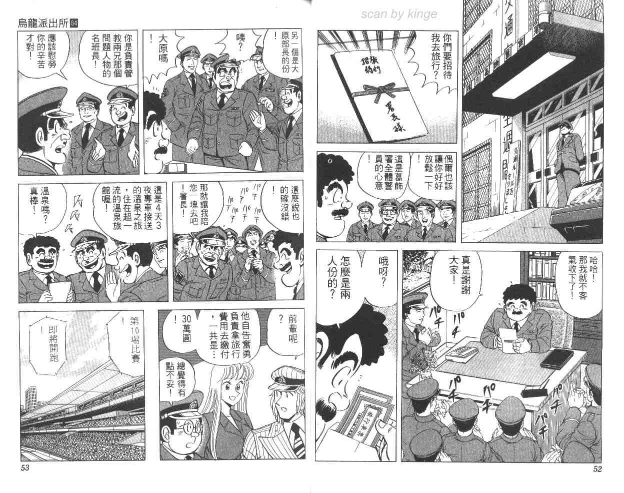 《乌龙派出所》漫画最新章节第64卷免费下拉式在线观看章节第【27】张图片