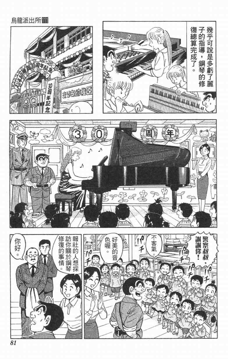 《乌龙派出所》漫画最新章节Vol111免费下拉式在线观看章节第【81】张图片